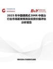 2025年中國便攜式DMR中繼臺行業市場前景預測及投資價值評估分析報告