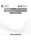 2025年中國便攜式免維護(hù)強(qiáng)光防爆工作燈行業(yè)市場前景預(yù)測及投資價值評估分析報告