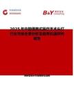 2025年中国便携式医疗手术头灯行业市场全景分析及前景机遇研判报告
