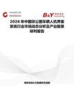 2026年中國非公路車輛人機(jī)界面系統(tǒng)行業(yè)市場動態(tài)分析及產(chǎn)業(yè)前景研判報告