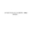 兩岸融合發展文化與傳播指數（2026）