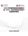 2026年中國非換向線性音圈執行器（VCA）行業市場動態分析及產業前景研判報告