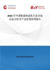 2026年中國鞋套制造機行業市場動態分析及產業前景研判報告