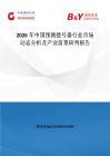2026年中國預測撥號器行業市場動態分析及產業前景研判報告