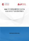 2026年中国预涂覆焊料行业市场动态分析及产业前景研判报告