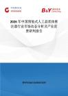 2026年中國預(yù)裝式人工晶狀體推注器行業(yè)市場動態(tài)分析及產(chǎn)業(yè)前景研判報告