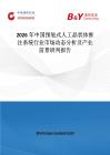 2026年中國預裝式人工晶狀體推注系統行業市場動態分析及產業前景研判報告