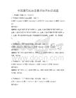 全国通用汉语普通话语音知识试题