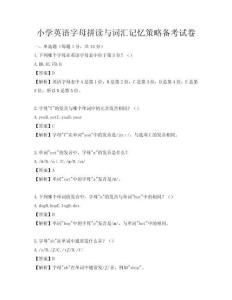 小學英語字母拼讀與詞匯記憶策略備考試卷