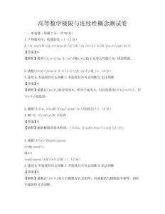 高等数学极限与连续性概念测试卷