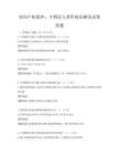 知識產權保護：專利法與著作權法解讀試卷真題
