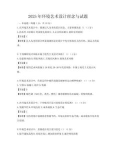 2025年環境藝術設計理念與試題