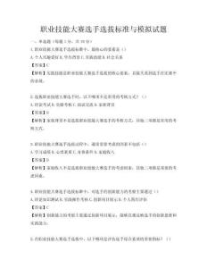 職業技能大賽選手選拔標準與模擬試題
