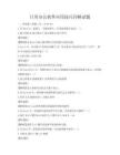 日常辦公軟件應(yīng)用技巧詳解試題