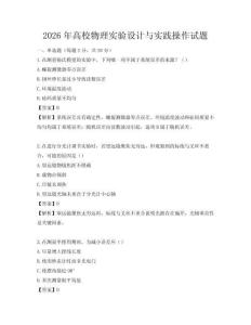 2026年高校物理實驗設計與實踐操作試題