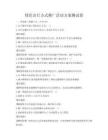 綠色出行方式推廣活動方案測試卷