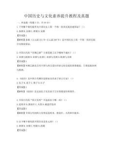 中國歷史與文化素養提升教程及真題