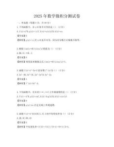 2025年数学微积分测试卷