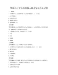 紧跟科技前沿的机器人技术发展趋势试题