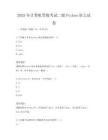 2025年计算机等级考试二级Python语言试卷