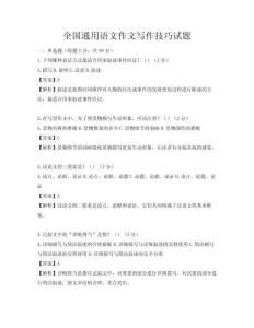 全國通用語文作文寫作技巧試題