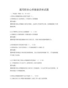通用职业心理健康讲座试题
