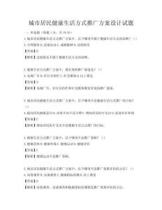 城市居民健康生活方式推廣方案設計試題