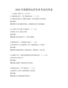 2026年新媒体运营实务考试及答案
