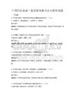 中国科幻电影产业发展现状与未来展望试题