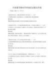 全国通用物业管理规范试题及答案