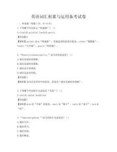 英語詞匯積累與運用備考試卷