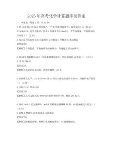 2025年高考化学计算题库及答案
