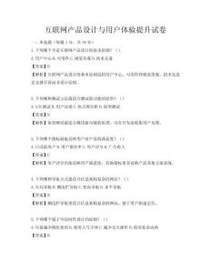 互联网产品设计与用户体验提升试卷