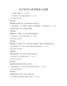 高中化學元素周期表與試題
