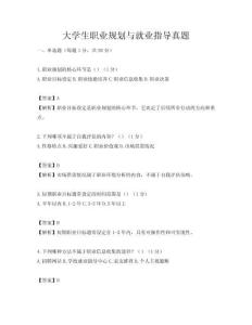 大學生職業規劃與就業指導真題