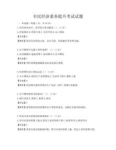 全民经济素养提升考试试题
