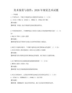 美術鑒賞與創作：2026年視覺藝術試題