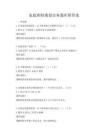 家庭理財規劃實務題庫附答案
