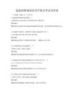 家庭理財規(guī)劃實用手冊及考試及答案