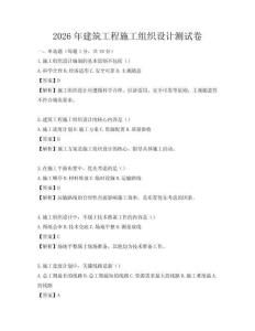 2026年建筑工程施工組織設計測試卷