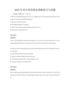 2025年高中英語閱讀理解技巧與試題