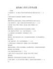 建筑施工組織與管理試題