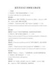 通用英語詞匯理解能力測試卷