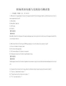 職場英語溝通與交流技巧測試卷