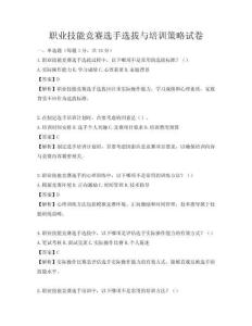 職業(yè)技能競賽選手選拔與培訓(xùn)策略試卷