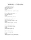 城鄉(xiāng)通用建筑工程基礎(chǔ)知識(shí)試題