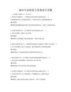 城市生態修復與景觀設計試題