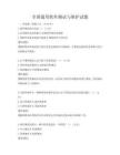 全国通用软件测试与维护试题