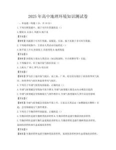 2025年高中地理環境知識測試卷