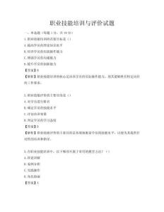 職業技能培訓與評價試題